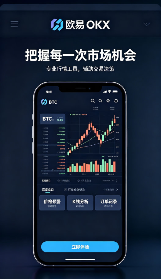 欧交易所app官网下载安全交易体验